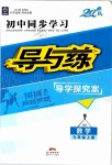 2019年初中同步學(xué)習(xí)導(dǎo)與練導(dǎo)學(xué)探究案九年級數(shù)學(xué)上冊滬科版