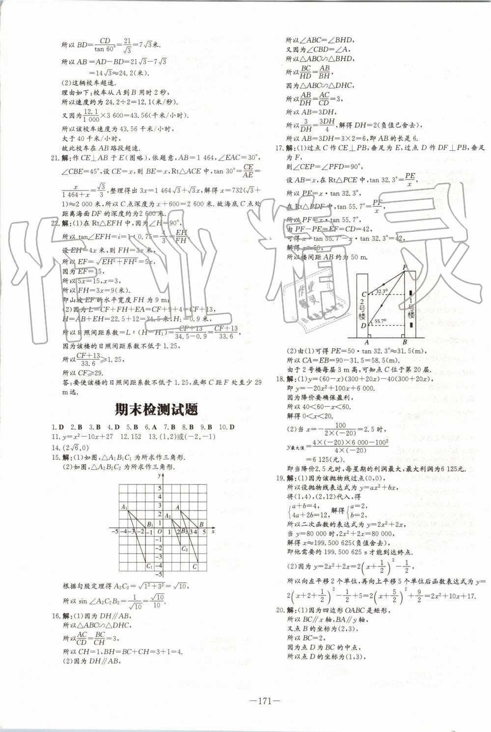 2019年初中同步学习导与练导学探究案九年级数学上册沪科版 第35页