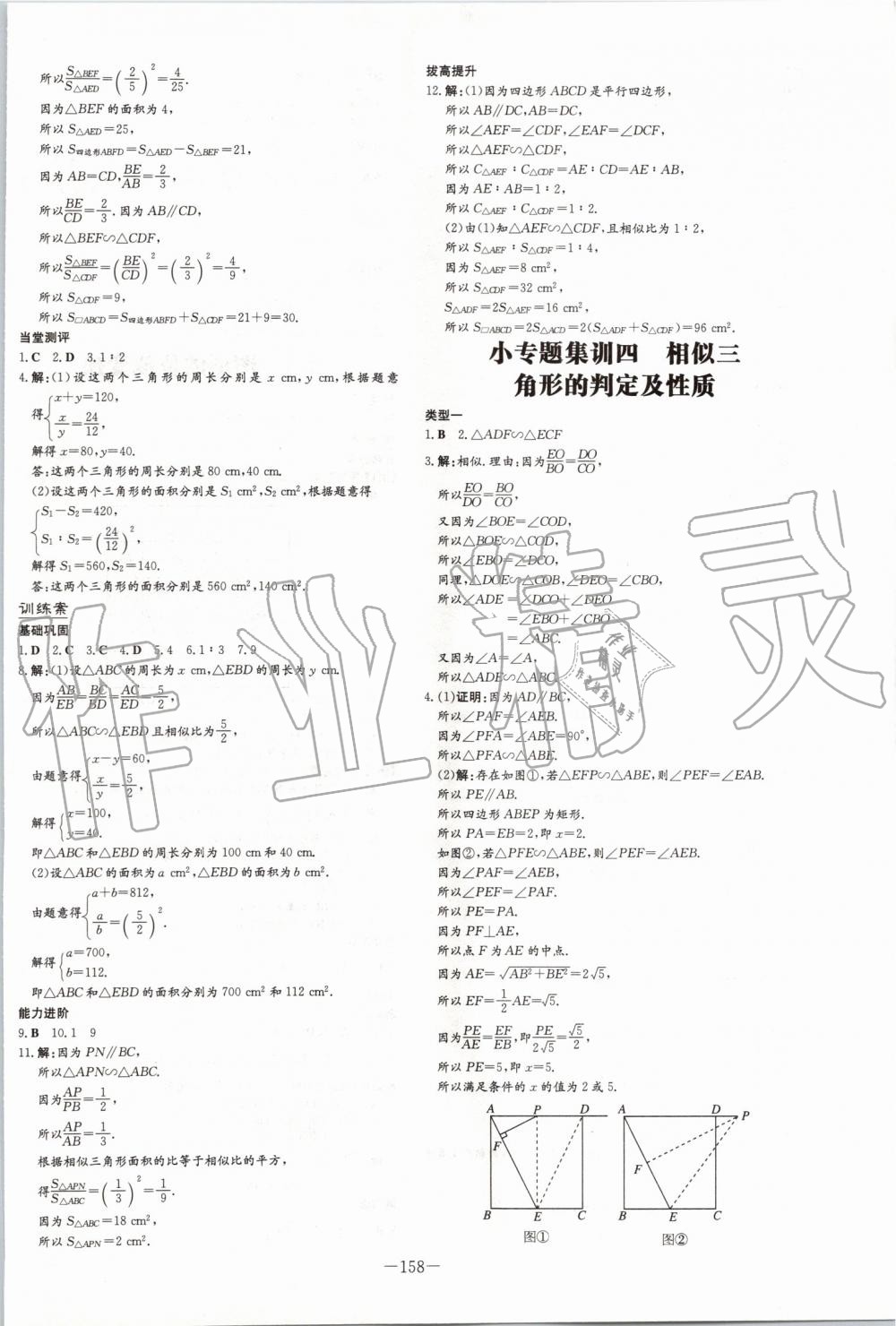 2019年初中同步学习导与练导学探究案九年级数学上册沪科版 第22页