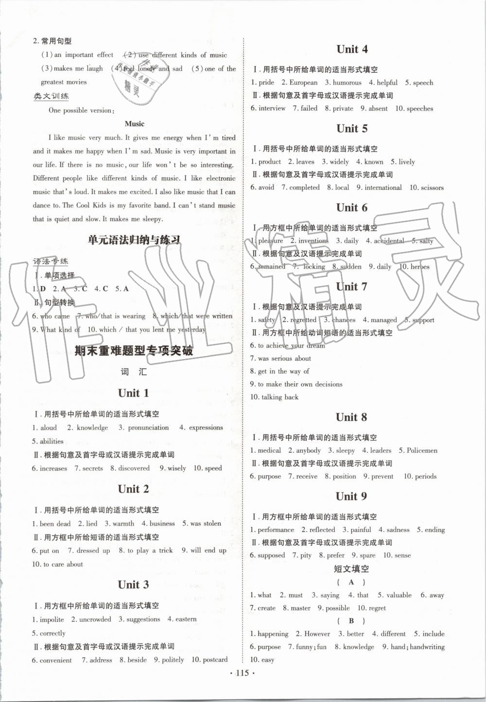 2019年初中同步学习导与练导学探究案九年级英语上册人教版 第15页