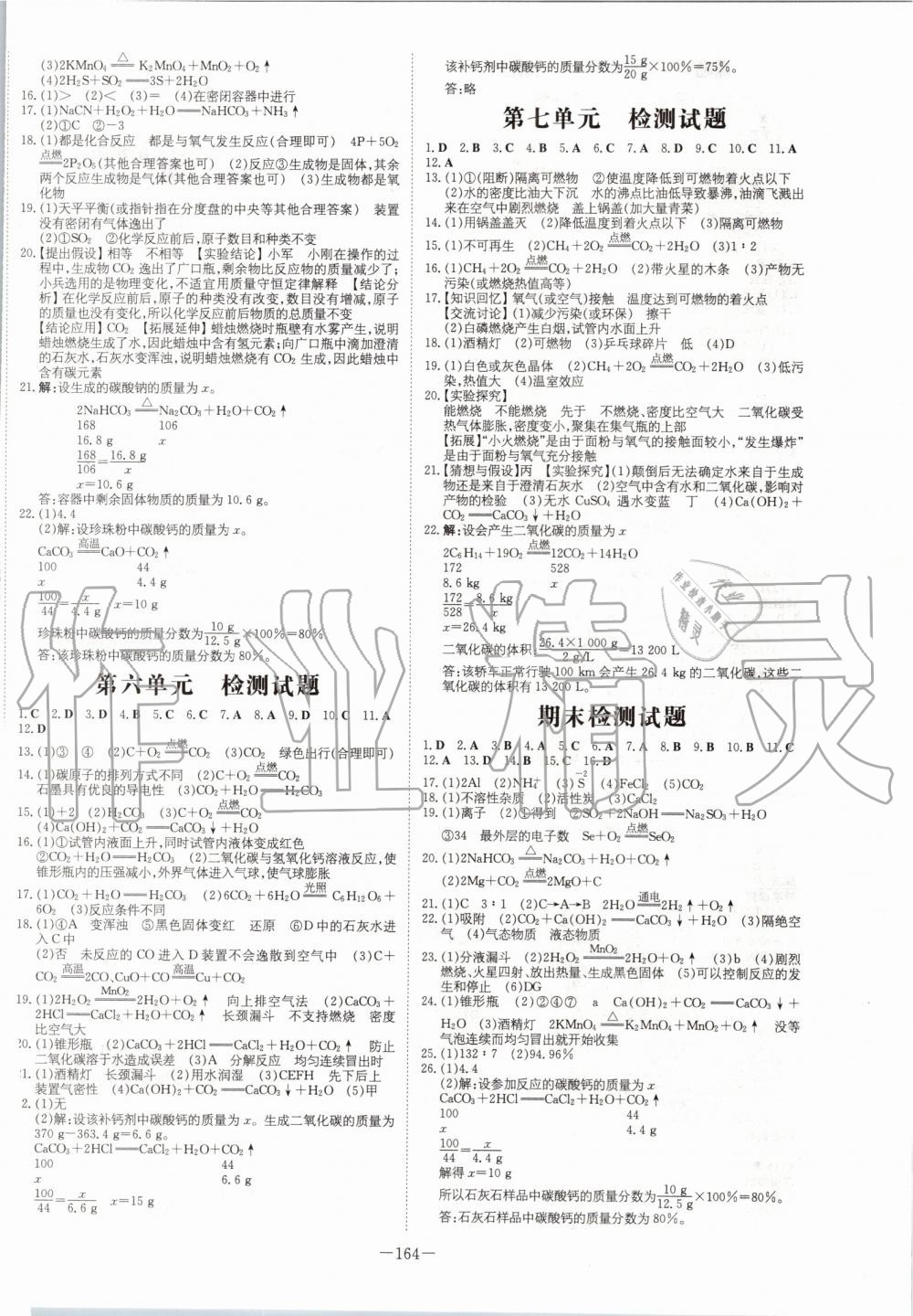 2019年初中同步学习导与练导学探究案九年级化学上册人教版 第12页