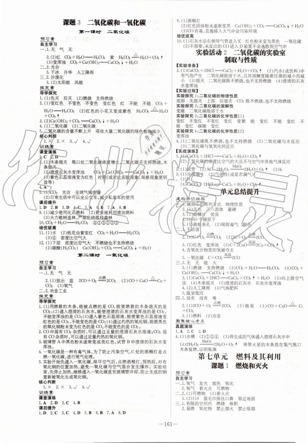 2019年初中同步学习导与练导学探究案九年级化学上册人教版 第9页