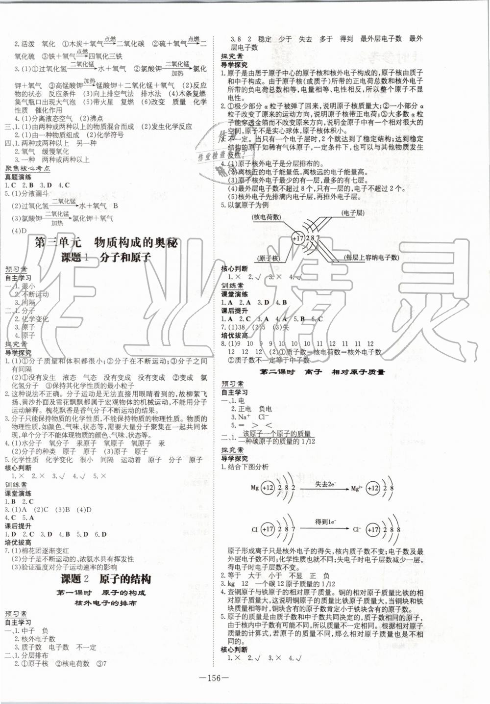 2019年初中同步学习导与练导学探究案九年级化学上册人教版 第4页