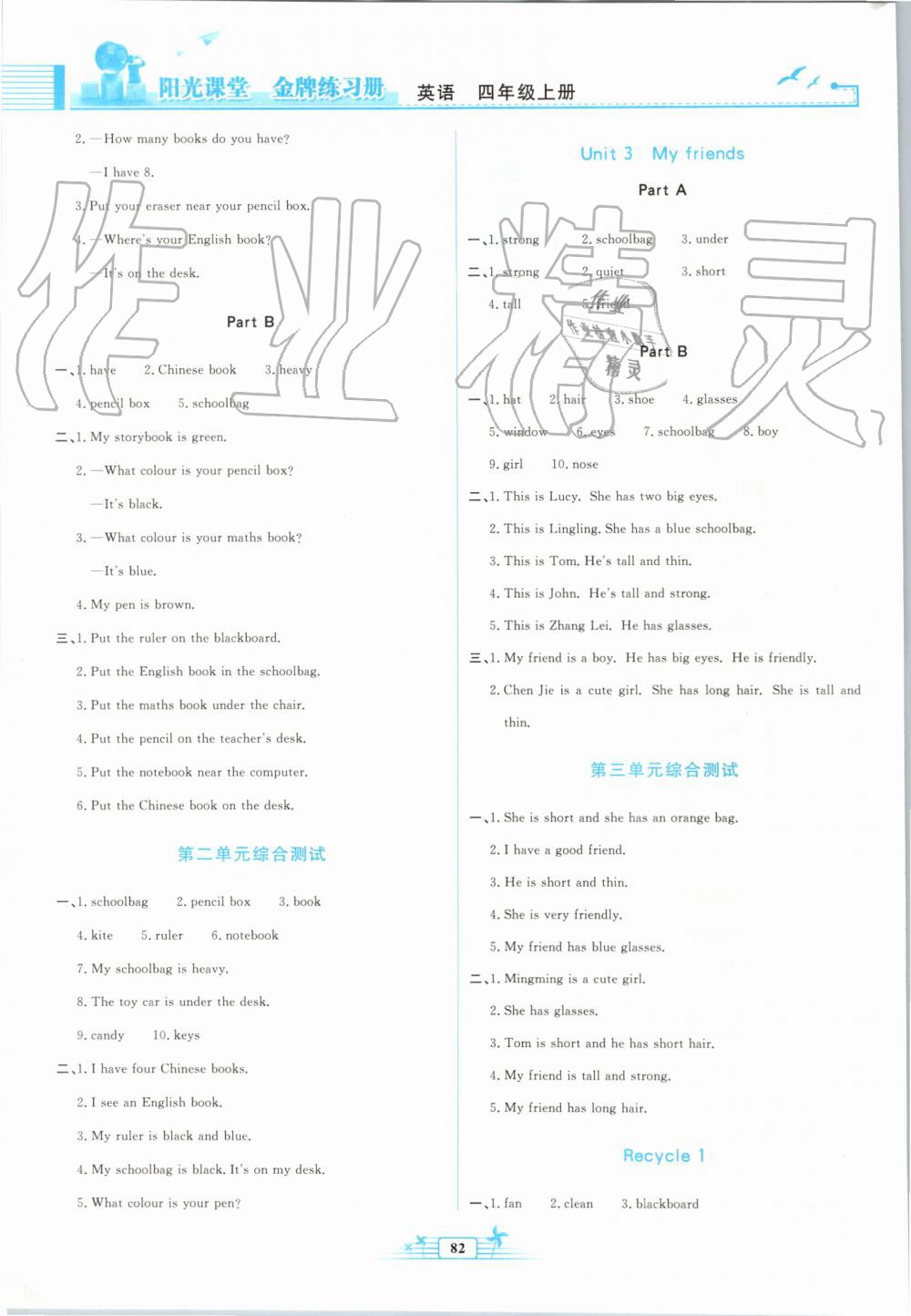 2019年阳光课堂金牌练习册四年级英语上册人教版 第2页