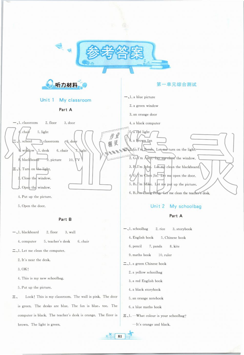 2019年陽光課堂金牌練習冊四年級英語上冊人教版 第1頁