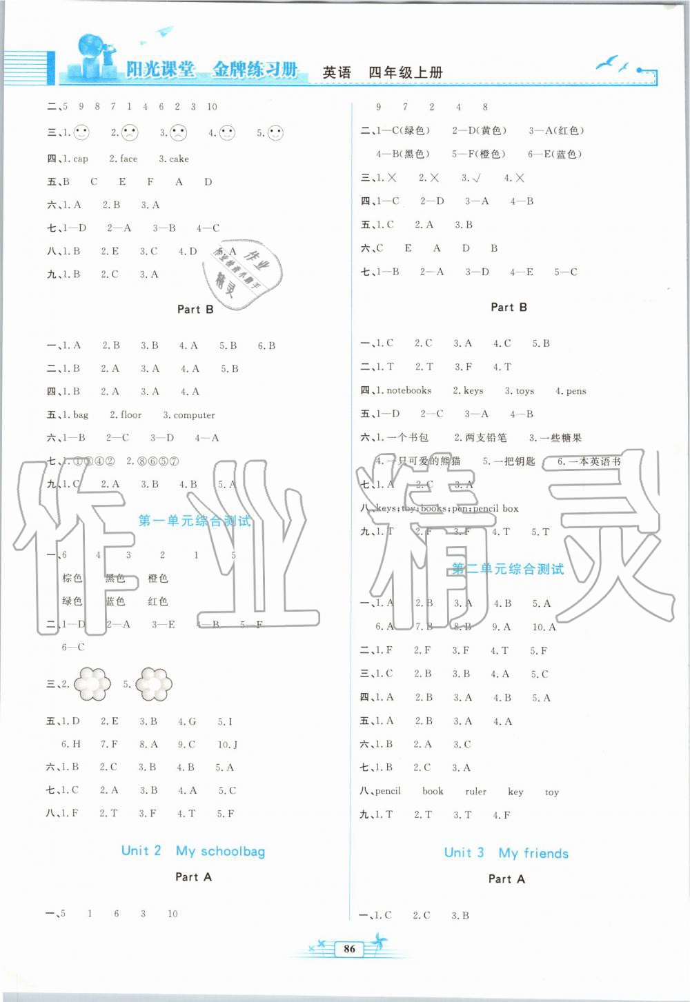 2019年阳光课堂金牌练习册四年级英语上册人教版 第6页