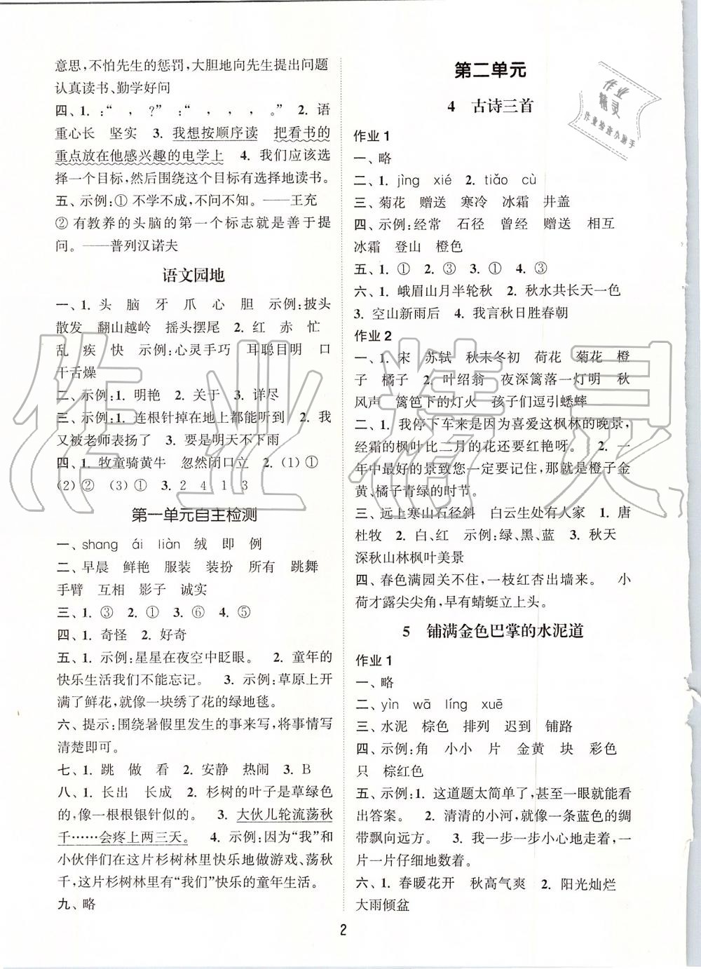 2019年通城學(xué)典課時(shí)作業(yè)本三年級(jí)語(yǔ)文上冊(cè)人教版江蘇專版 第2頁(yè)