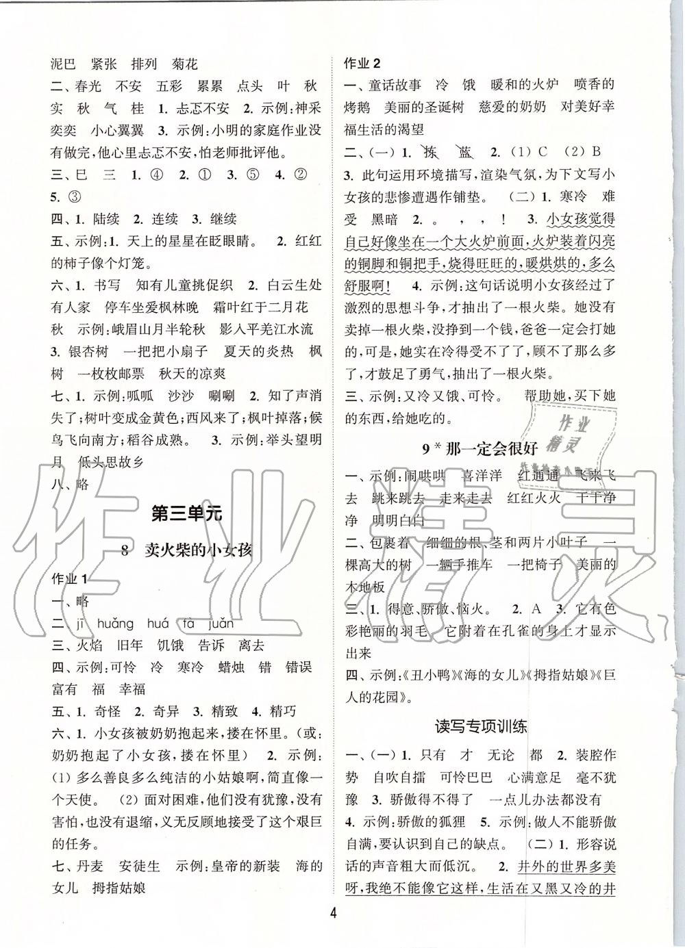 2019年通城學(xué)典課時作業(yè)本三年級語文上冊人教版江蘇專版 第4頁