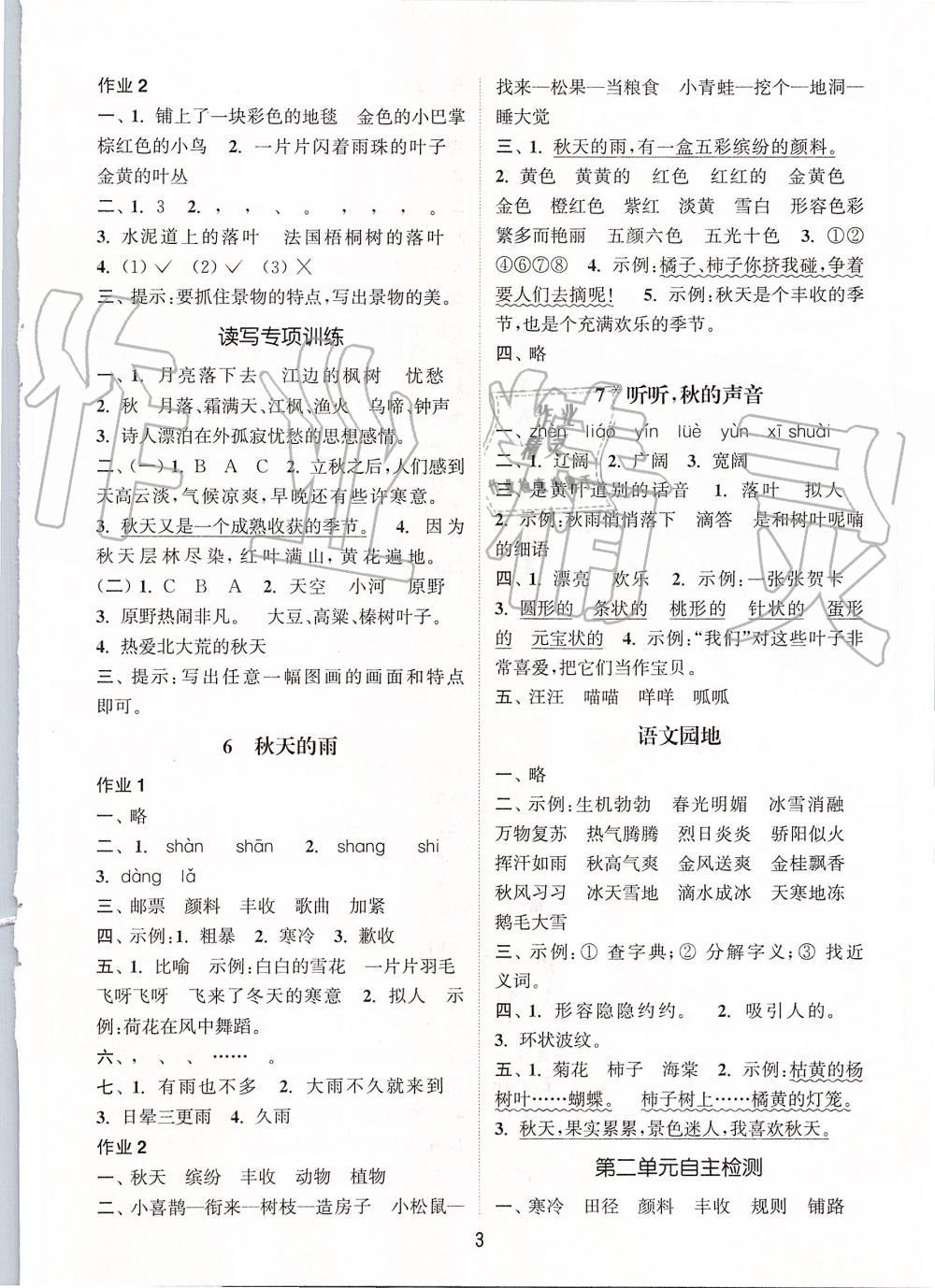 2019年通城學(xué)典課時作業(yè)本三年級語文上冊人教版江蘇專版 第3頁