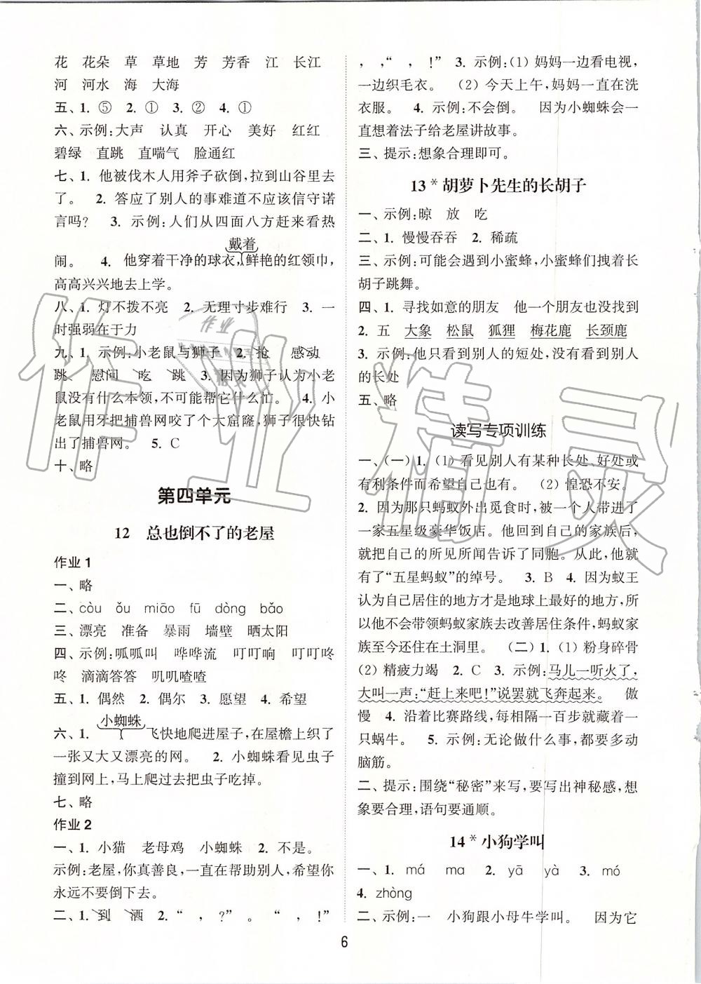 2019年通城學(xué)典課時(shí)作業(yè)本三年級(jí)語(yǔ)文上冊(cè)人教版江蘇專版 第6頁(yè)