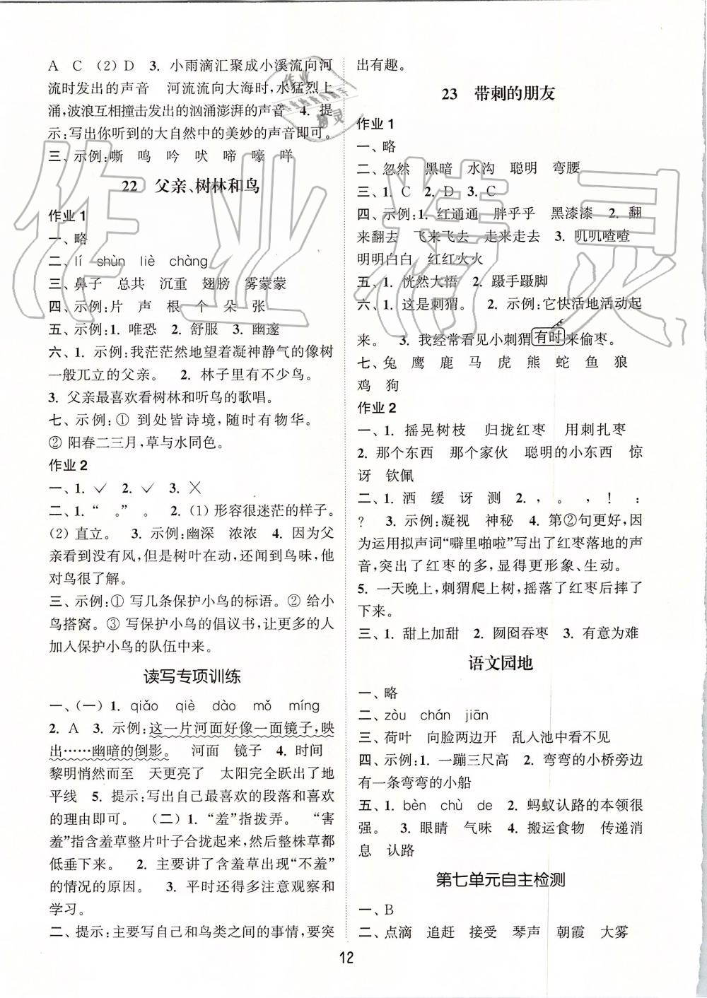 2019年通城學典課時作業(yè)本三年級語文上冊人教版江蘇專版 第12頁