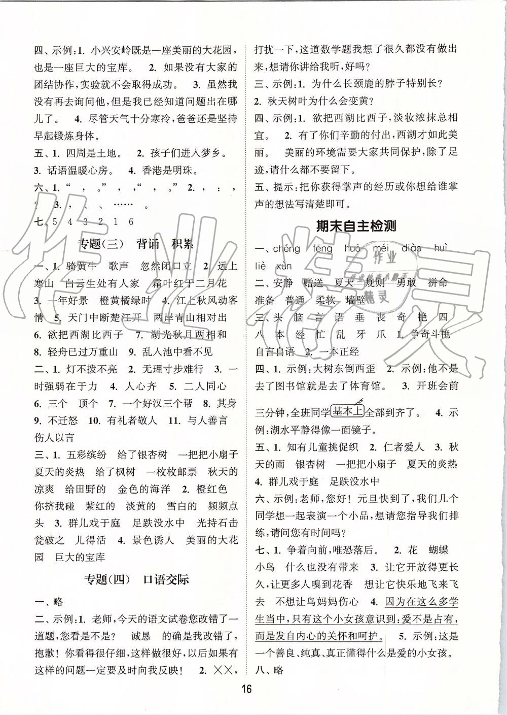 2019年通城學(xué)典課時(shí)作業(yè)本三年級語文上冊人教版江蘇專版 第16頁