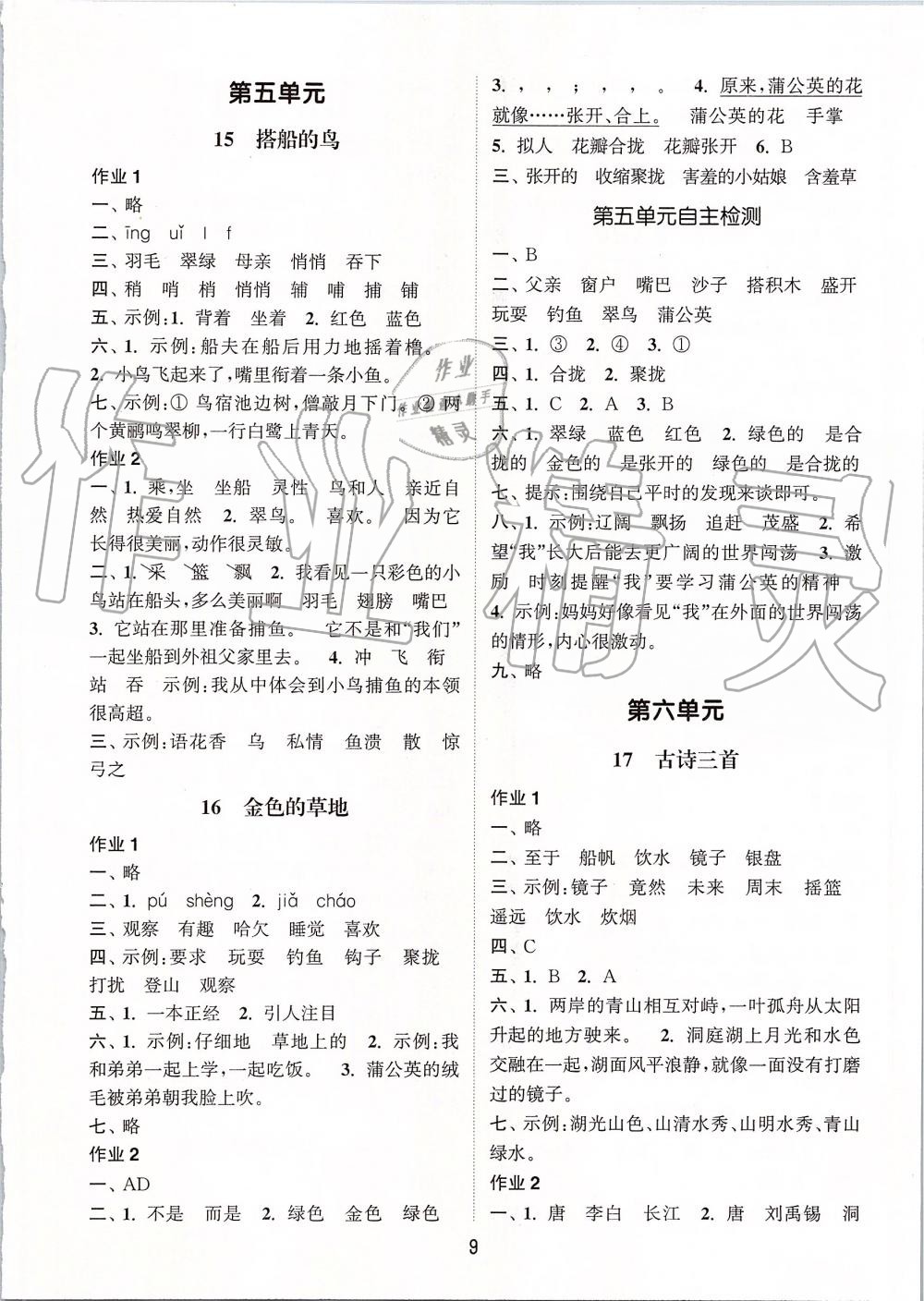 2019年通城學(xué)典課時(shí)作業(yè)本三年級(jí)語(yǔ)文上冊(cè)人教版江蘇專(zhuān)版 第9頁(yè)