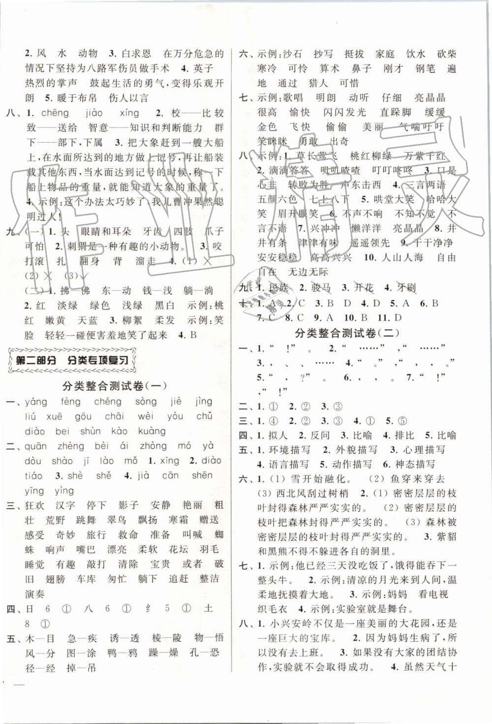 2019年同步跟蹤全程檢測(cè)三年級(jí)語(yǔ)文上冊(cè)人教版 第6頁(yè)