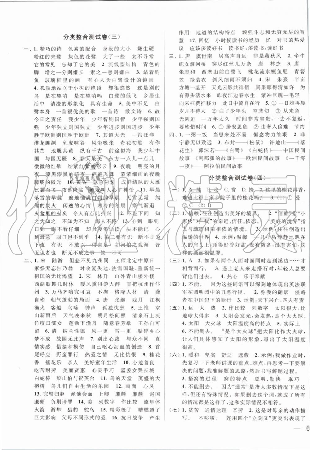 2019年同步跟蹤全程檢測(cè)五年級(jí)語(yǔ)文上冊(cè)人教版 第7頁(yè)