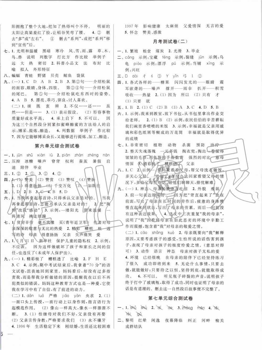 2019年同步跟蹤全程檢測(cè)五年級(jí)語(yǔ)文上冊(cè)人教版 第4頁(yè)