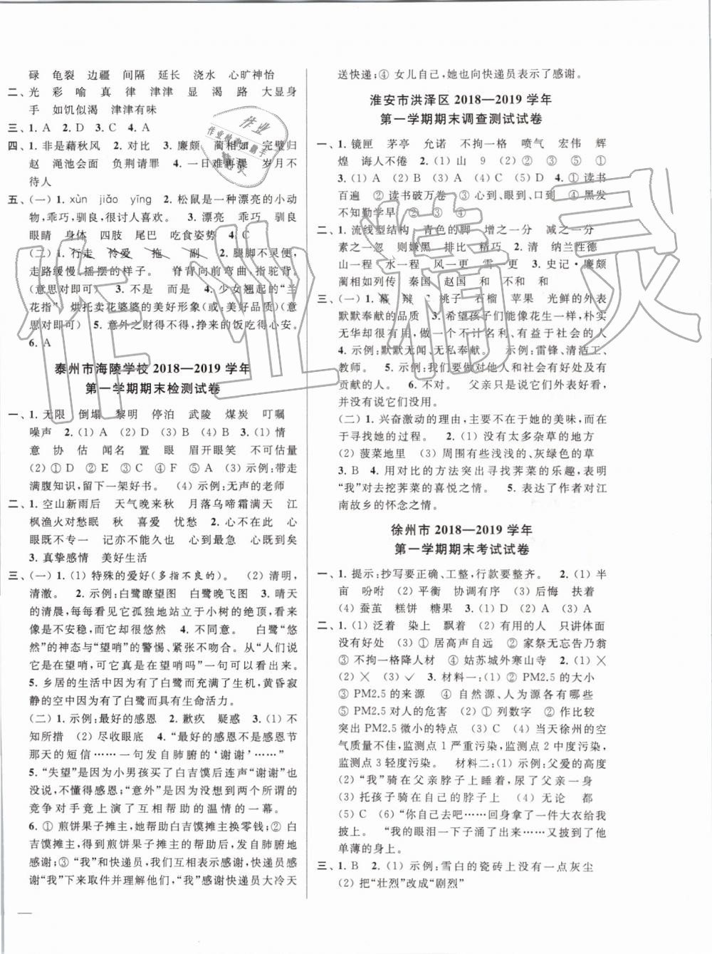 2019年同步跟踪全程检测五年级语文上册人教版&nbsp;第12页