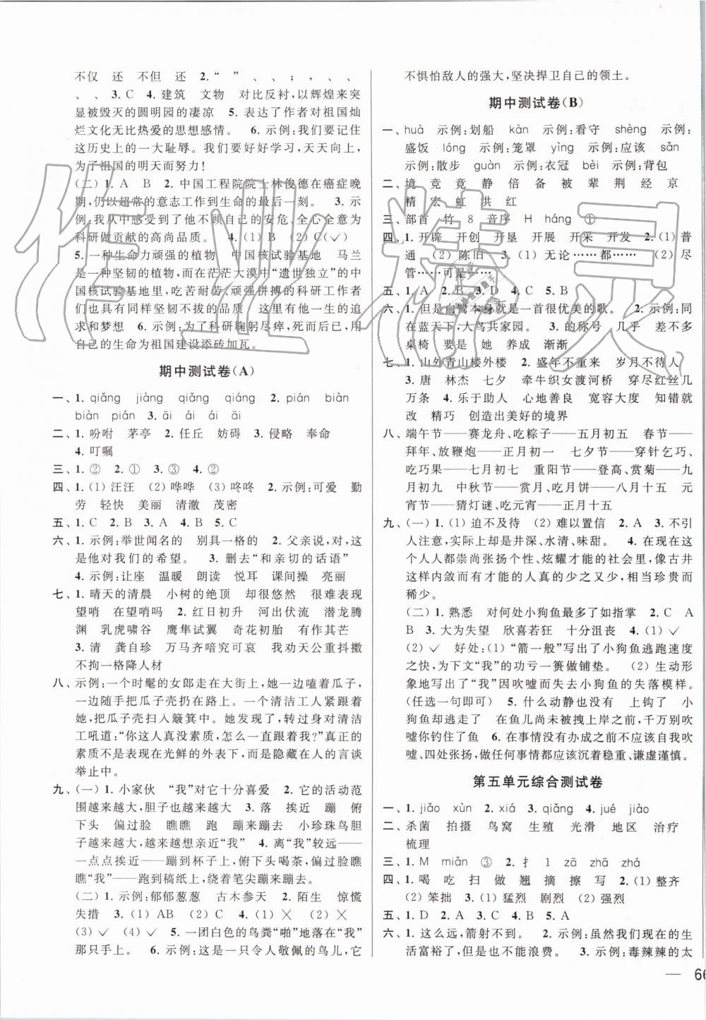 2019年同步跟蹤全程檢測(cè)五年級(jí)語(yǔ)文上冊(cè)人教版 第3頁(yè)