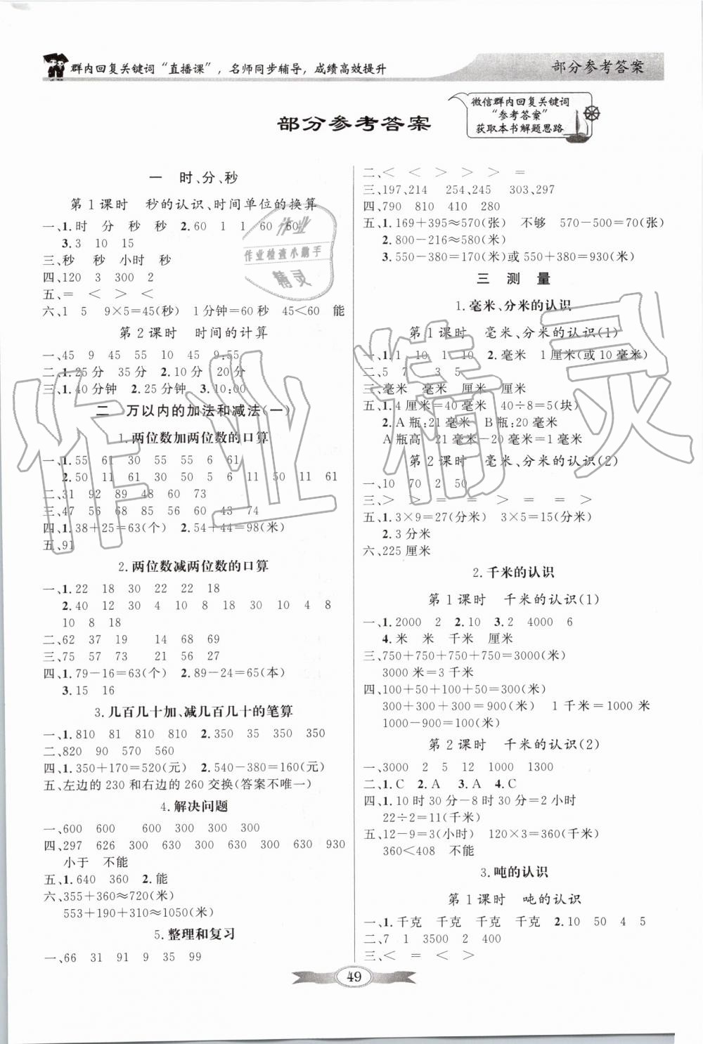 2019年同步導學與優(yōu)化訓練三年級數(shù)學上冊人教版 第1頁