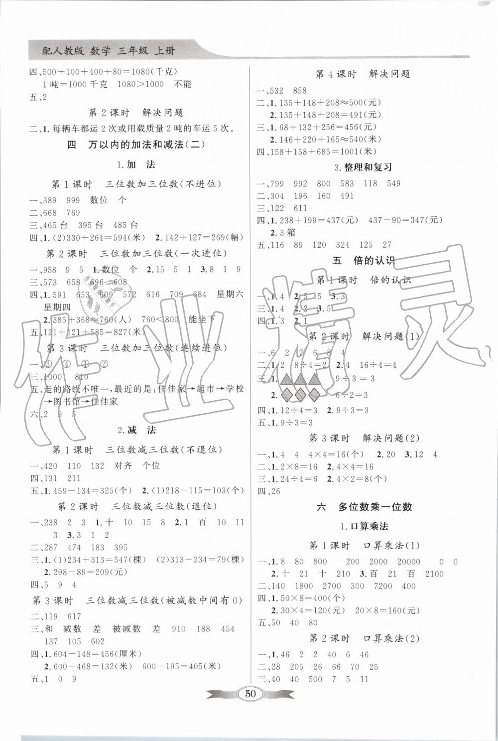 2019年同步导学与优化训练三年级数学上册人教版 第2页