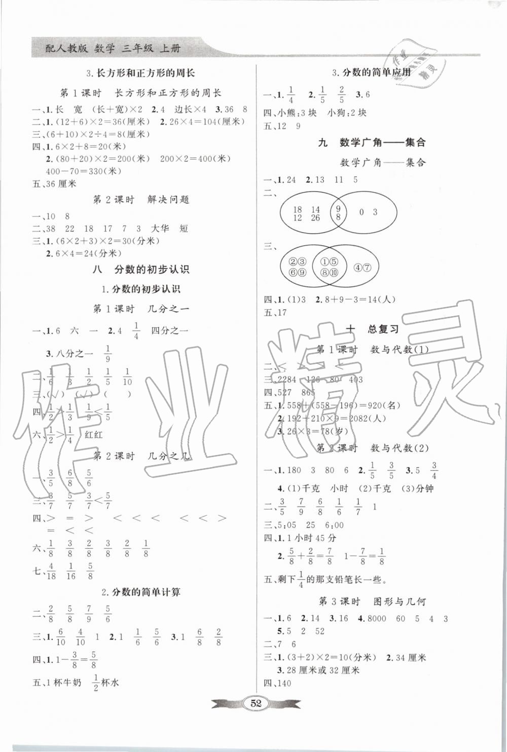 2019年同步導學與優(yōu)化訓練三年級數學上冊人教版 第4頁