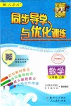 2019年同步導學與優(yōu)化訓練三年級數學上冊人教版