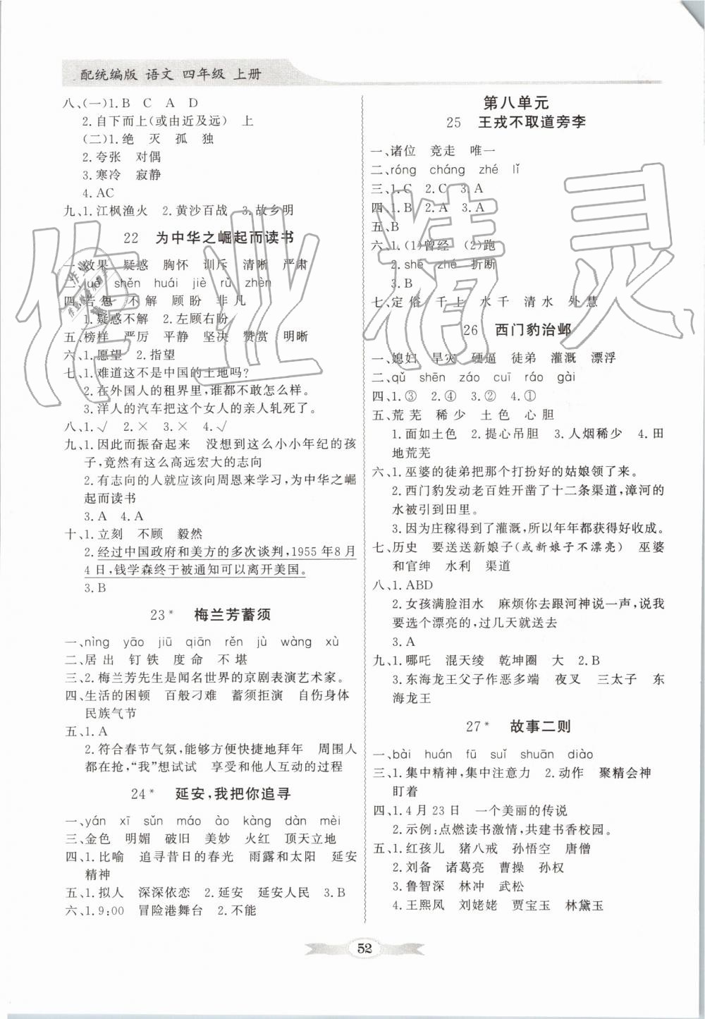 2019年同步導學與優(yōu)化訓練四年級語文上冊統(tǒng)編版 第6頁