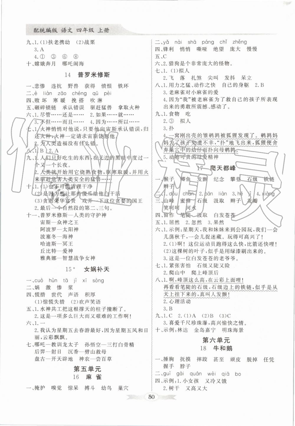 2019年同步导学与优化训练四年级语文上册统编版 第4页