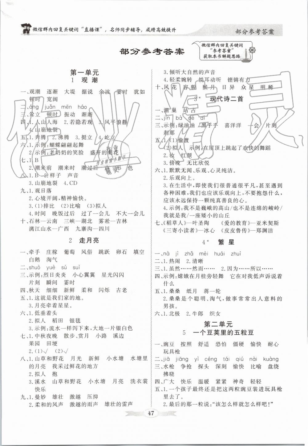 2019年同步導(dǎo)學(xué)與優(yōu)化訓(xùn)練四年級語文上冊統(tǒng)編版 第1頁