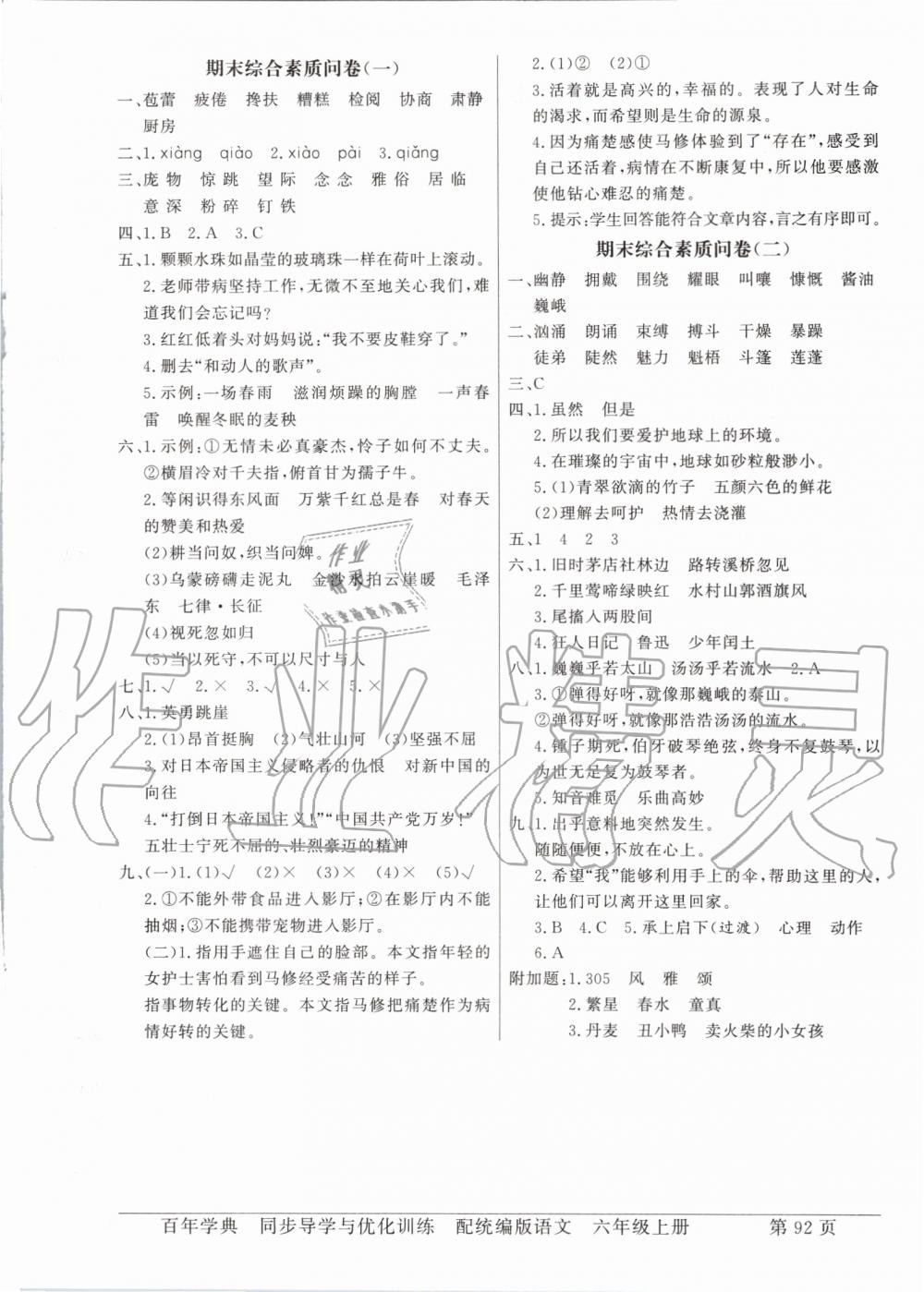 2019年同步導(dǎo)學(xué)與優(yōu)化訓(xùn)練六年級語文上冊統(tǒng)編版 第12頁