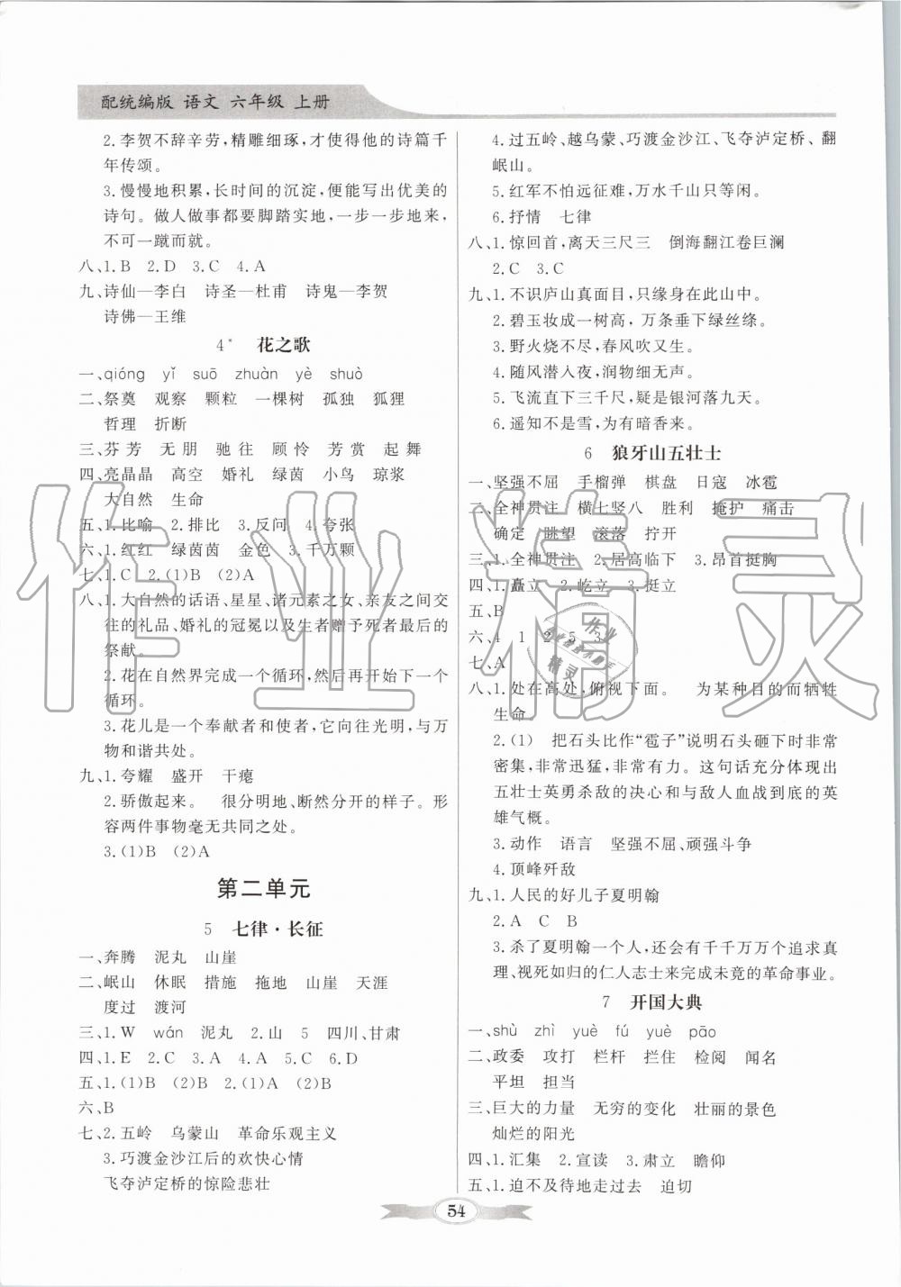 2019年同步導(dǎo)學(xué)與優(yōu)化訓(xùn)練六年級(jí)語(yǔ)文上冊(cè)統(tǒng)編版 第2頁(yè)