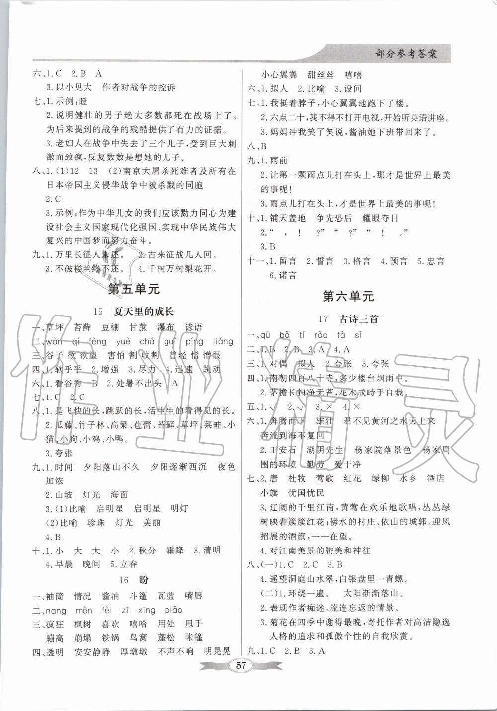 2019年同步導(dǎo)學(xué)與優(yōu)化訓(xùn)練六年級(jí)語(yǔ)文上冊(cè)統(tǒng)編版 第5頁(yè)