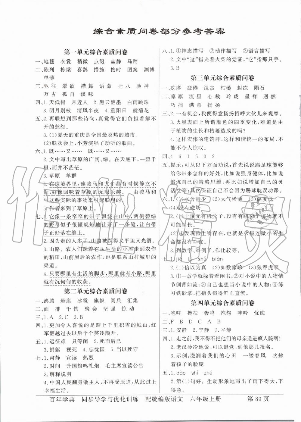 2019年同步導學與優(yōu)化訓練六年級語文上冊統(tǒng)編版 第9頁