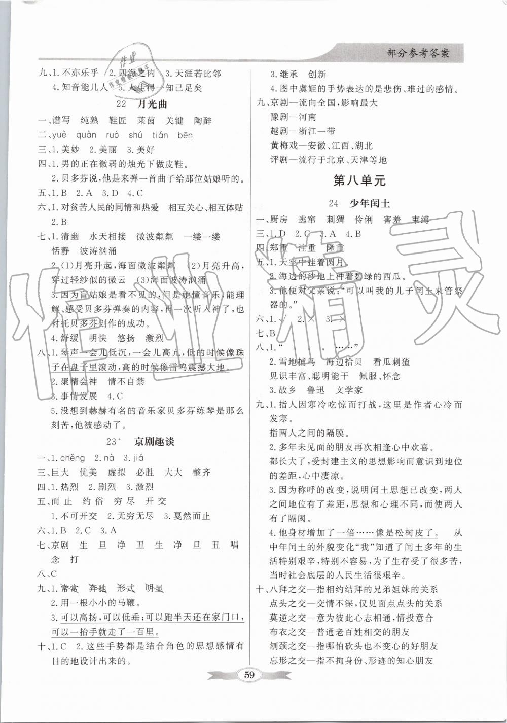 2019年同步導(dǎo)學(xué)與優(yōu)化訓(xùn)練六年級(jí)語(yǔ)文上冊(cè)統(tǒng)編版 第7頁(yè)