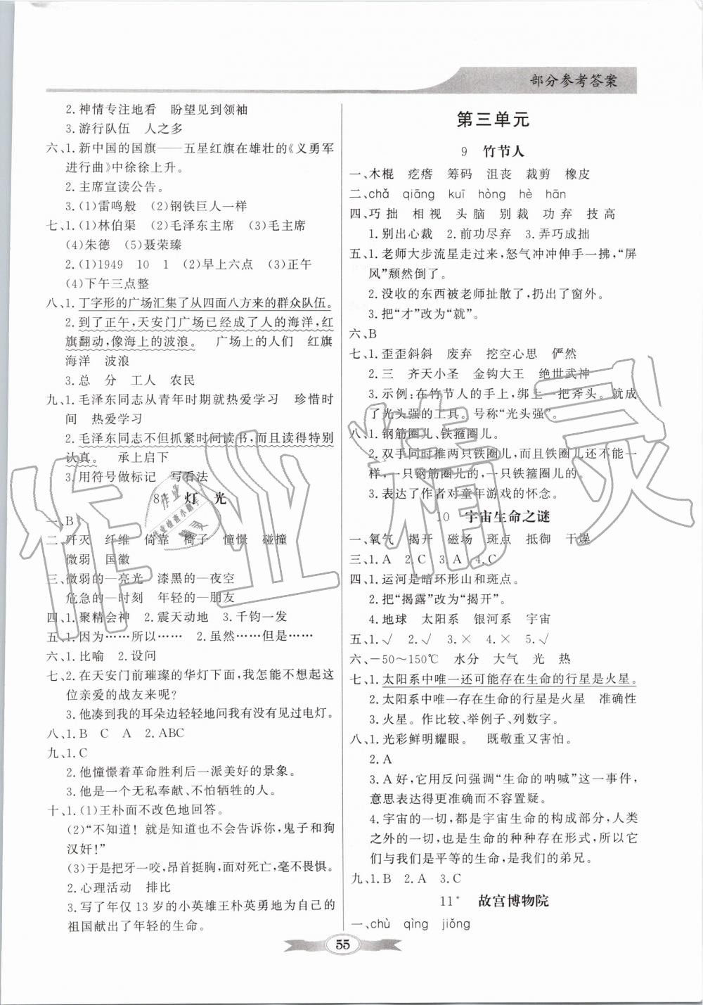 2019年同步導(dǎo)學(xué)與優(yōu)化訓(xùn)練六年級(jí)語文上冊(cè)統(tǒng)編版 第3頁