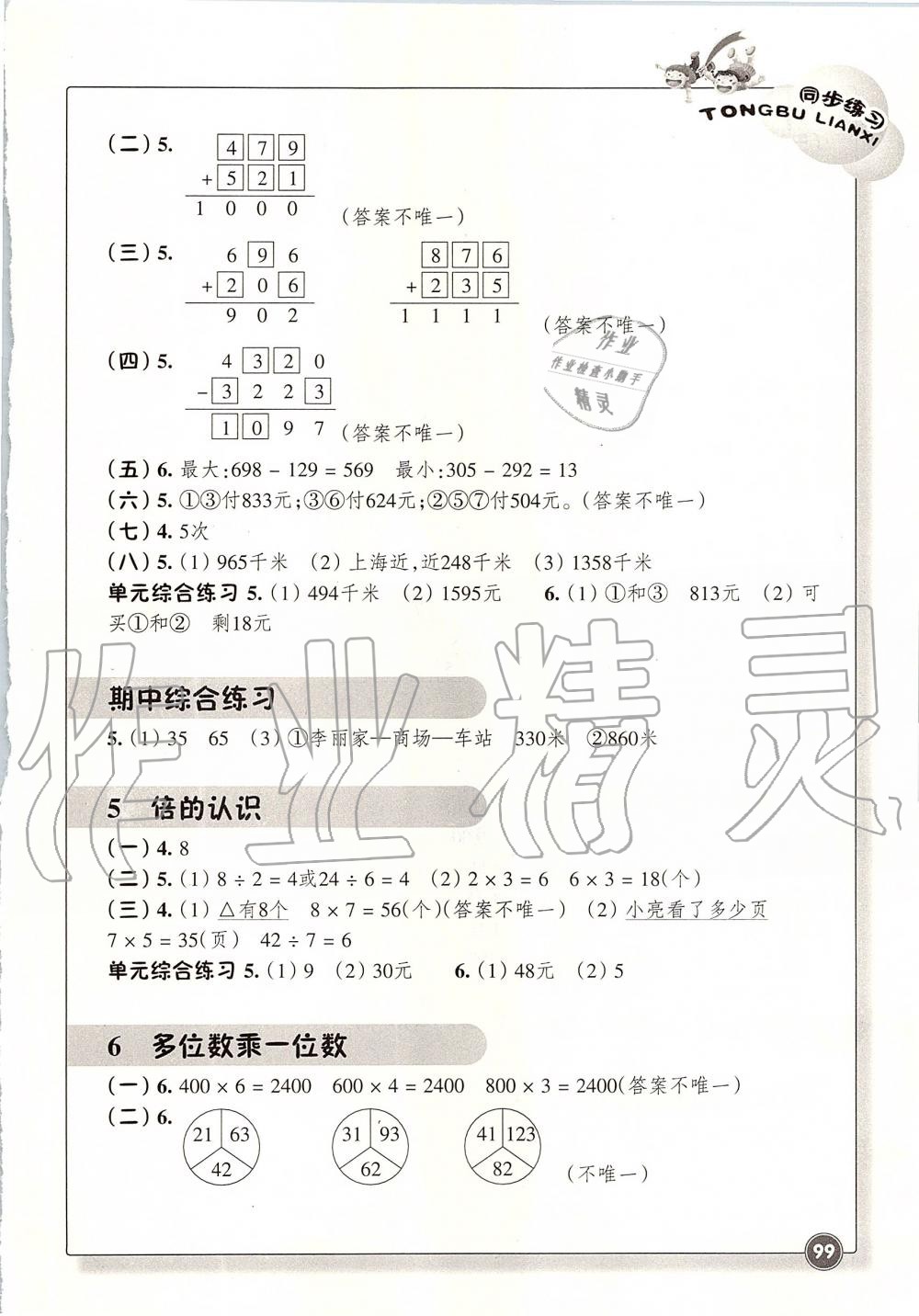 2019年同步練習三年級數(shù)學上冊人教版浙江教育出版社 第2頁