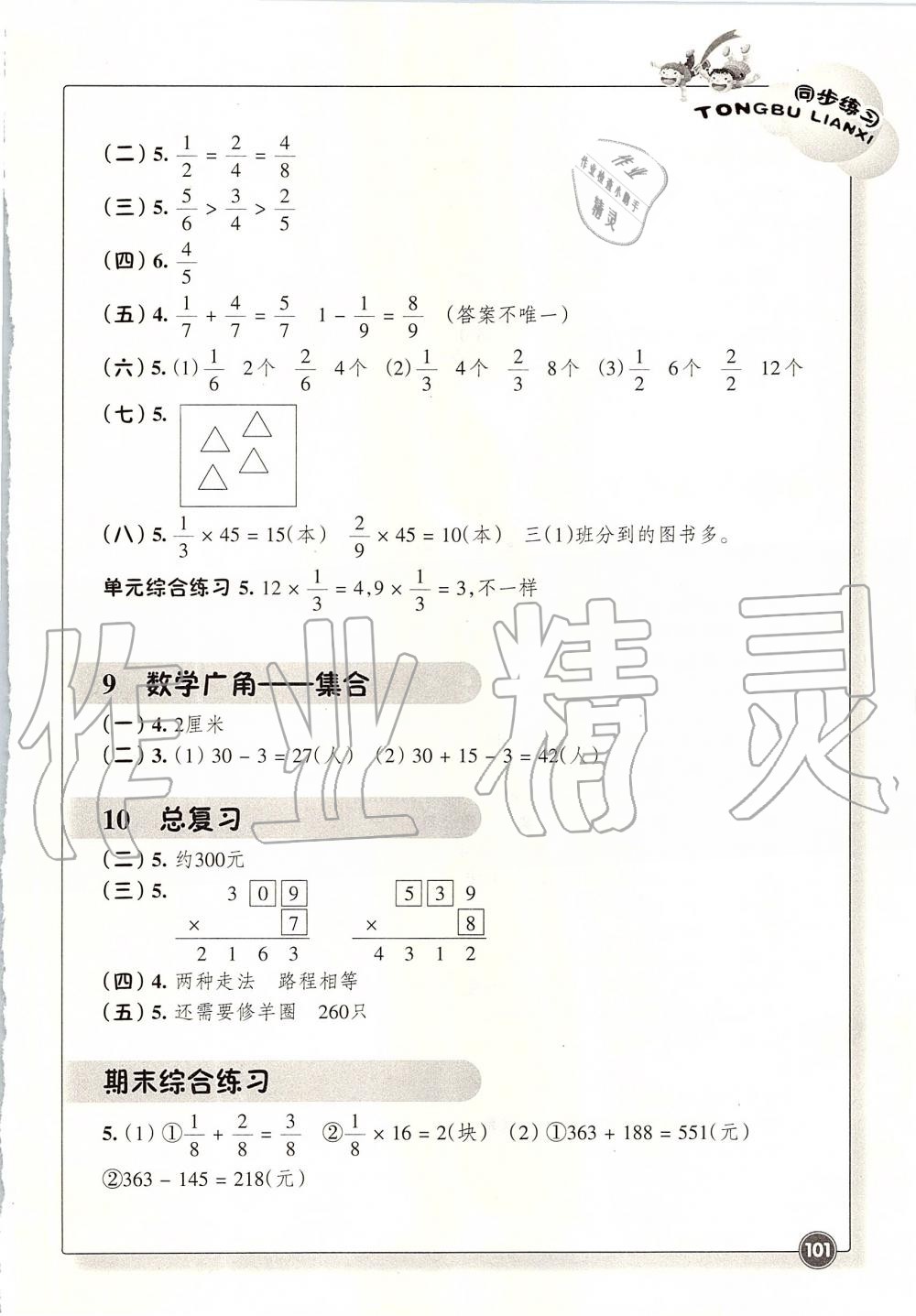 2019年同步练习三年级数学上册人教版浙江教育出版社 第4页