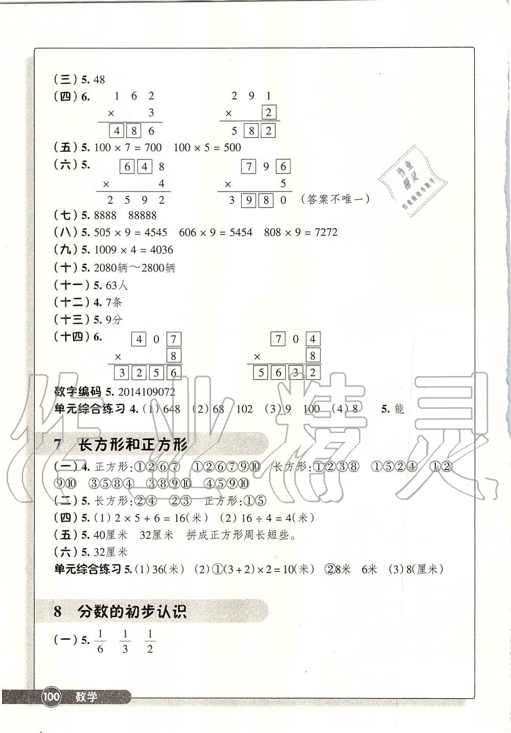 2019年同步練習(xí)三年級數(shù)學(xué)上冊人教版浙江教育出版社 第3頁