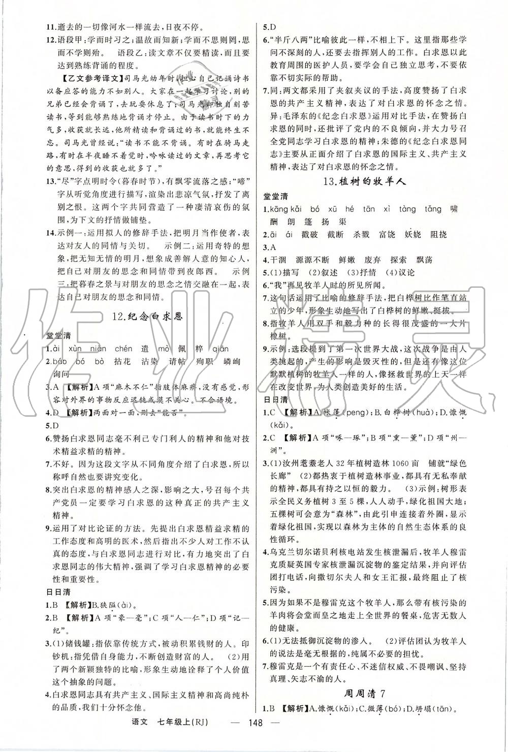 2019年四清導(dǎo)航七年級語文上冊人教版 第8頁