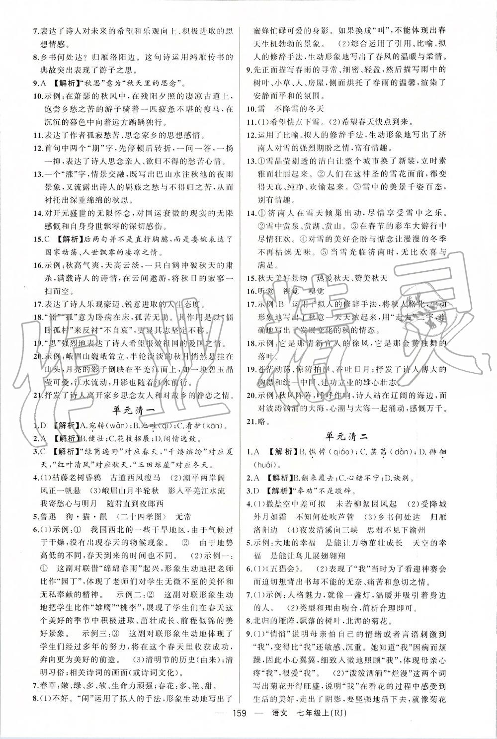 2019年四清導(dǎo)航七年級語文上冊人教版 第19頁