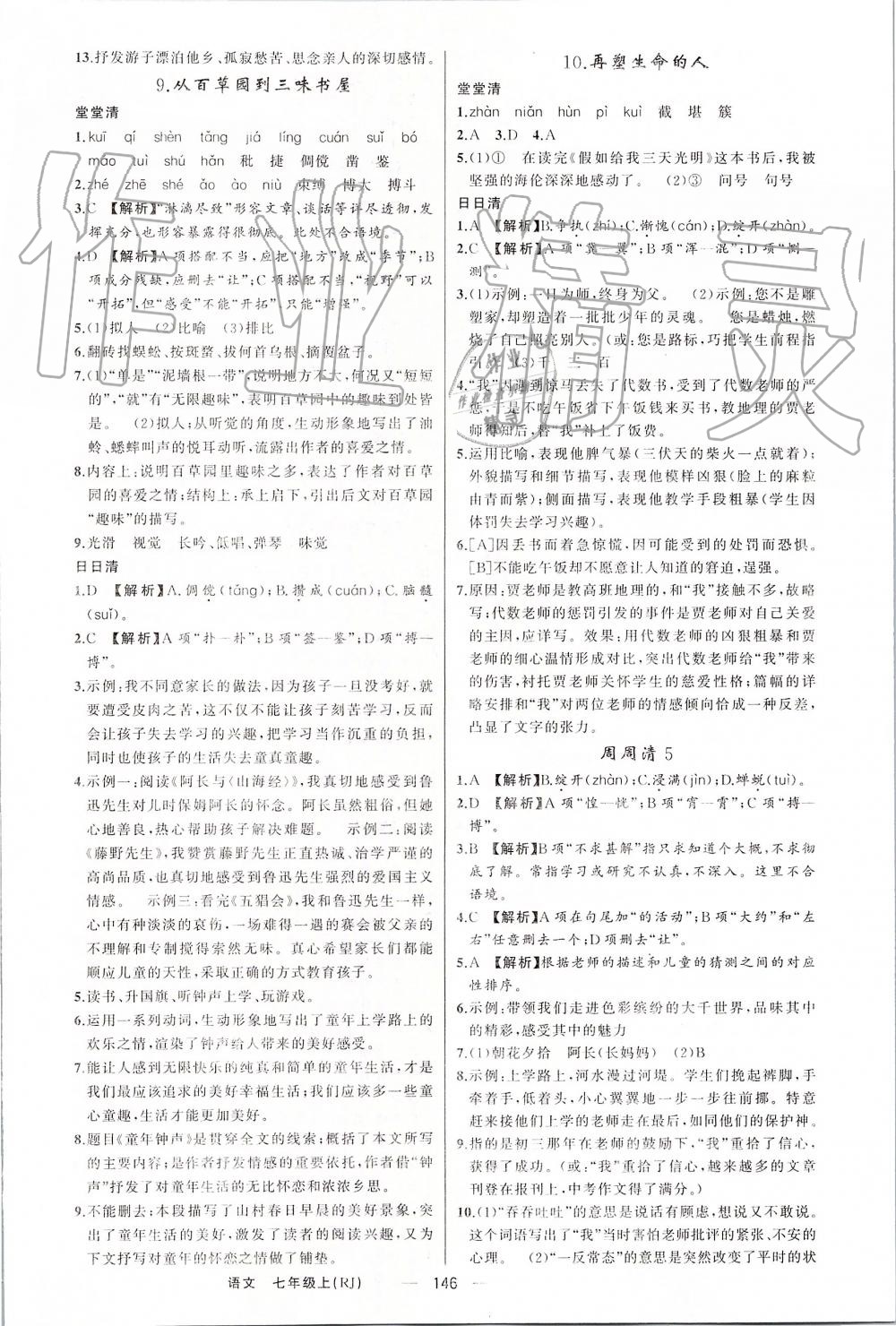 2019年四清導(dǎo)航七年級(jí)語(yǔ)文上冊(cè)人教版 第6頁(yè)