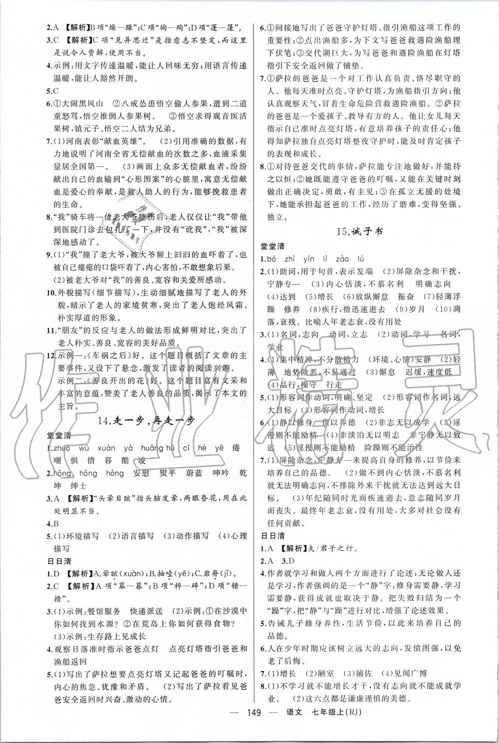 2019年四清導(dǎo)航七年級(jí)語文上冊(cè)人教版 第9頁