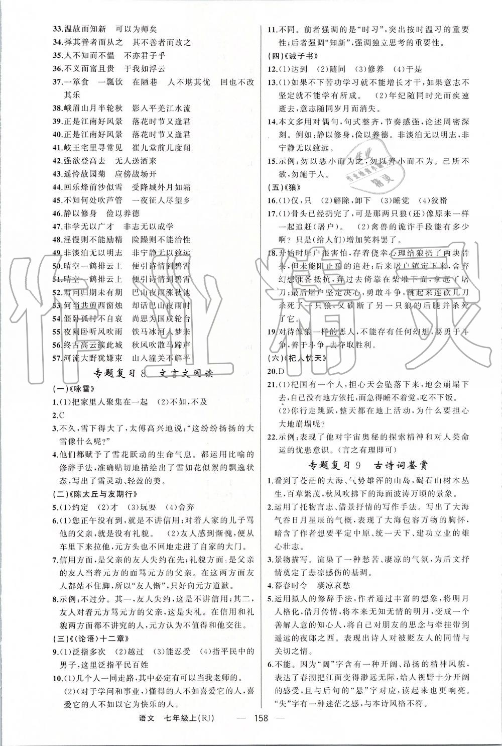 2019年四清導(dǎo)航七年級(jí)語(yǔ)文上冊(cè)人教版 第18頁(yè)