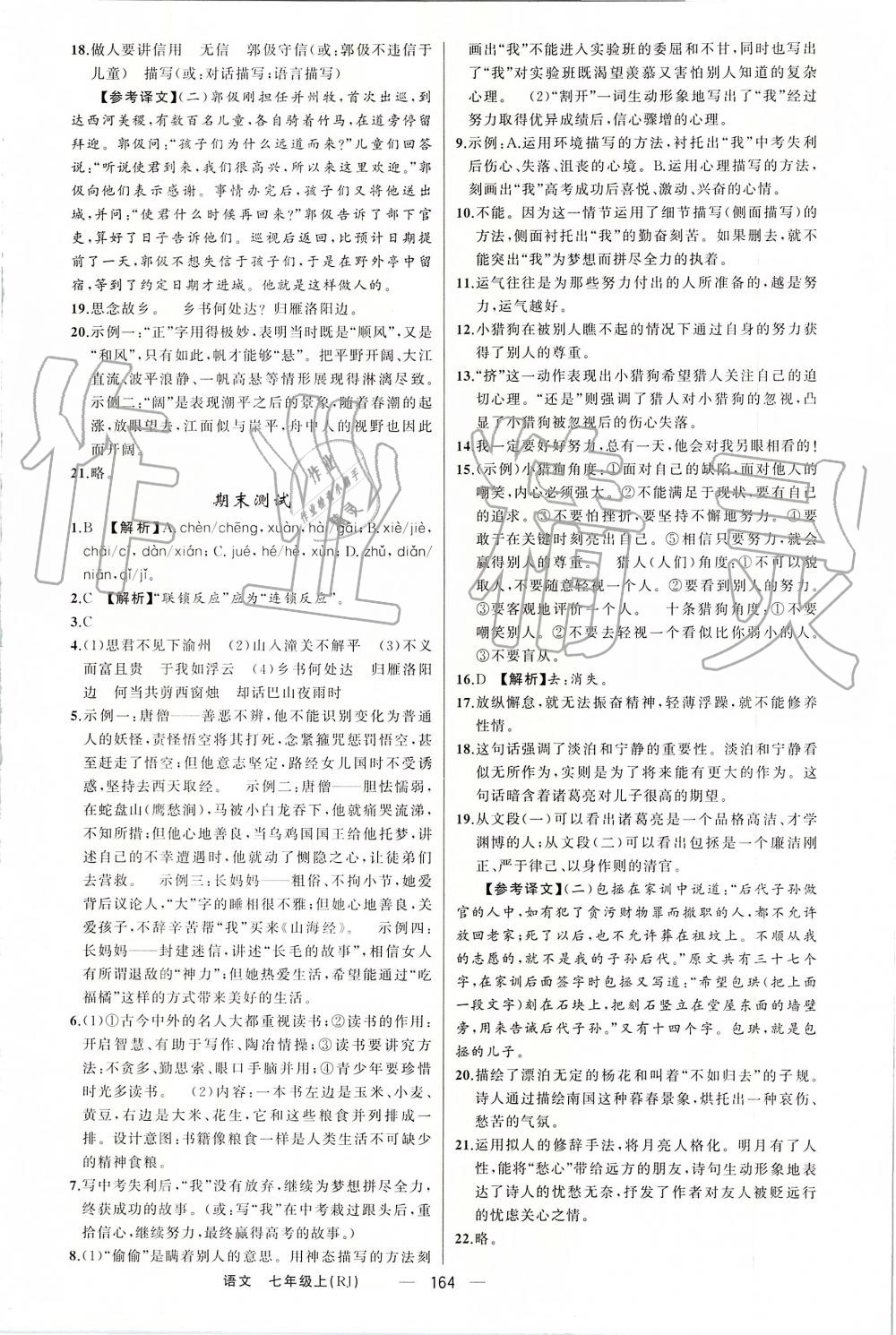 2019年四清導(dǎo)航七年級(jí)語文上冊(cè)人教版 第24頁