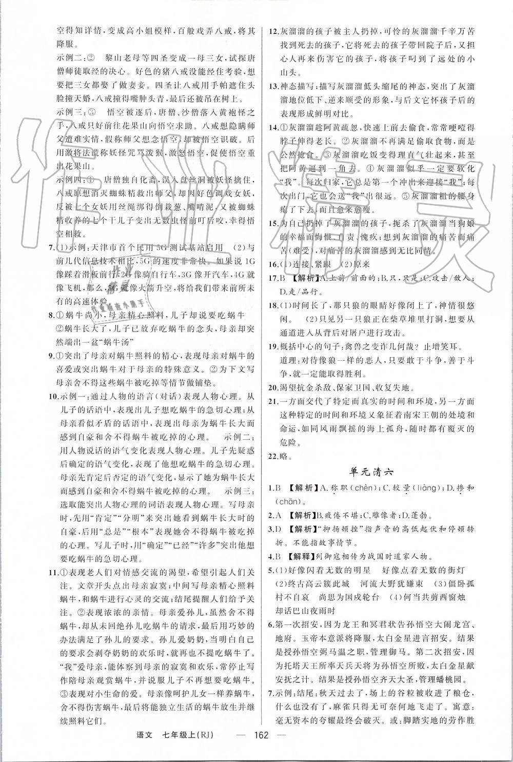 2019年四清導(dǎo)航七年級(jí)語文上冊(cè)人教版 第22頁