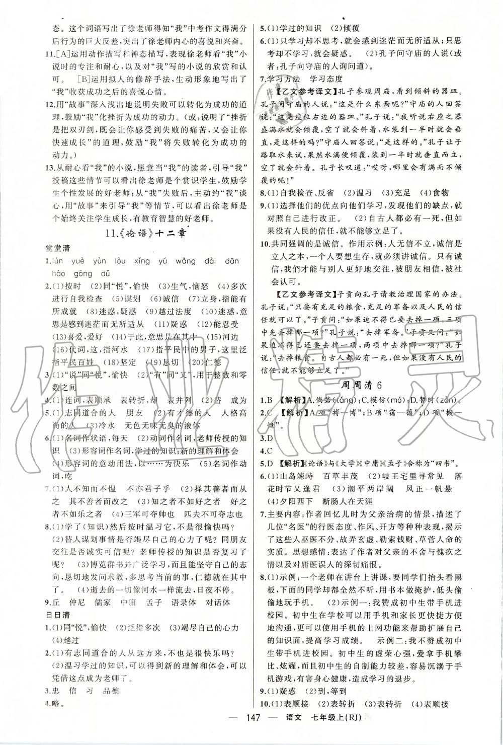 2019年四清導(dǎo)航七年級語文上冊人教版 第7頁