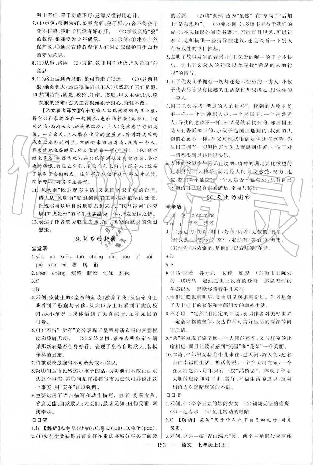 2019年四清導(dǎo)航七年級(jí)語(yǔ)文上冊(cè)人教版 第13頁(yè)