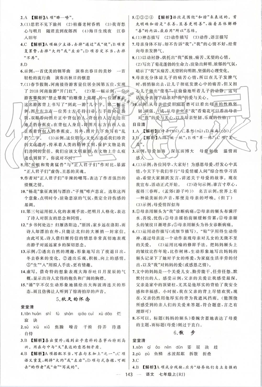 2019年四清導(dǎo)航七年級語文上冊人教版 第3頁