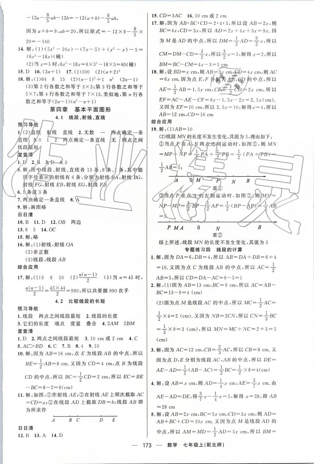 2019年四清导航七年级数学上册北师大版 第10页