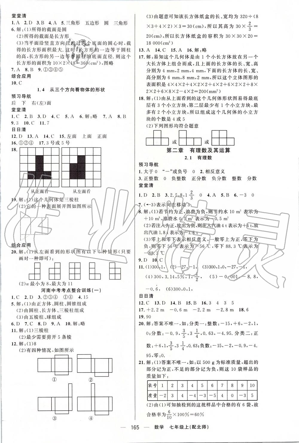 2019年四清导航七年级数学上册北师大版 第2页